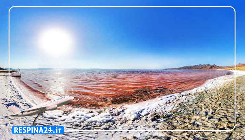 بلیط هواپیما مشهد ارومیه , خرید بلیط هواپیما مشهد ارومیه , خرید اینترنتی بلیط هواپیما مشهد ارومیه بلیط هواپیما مشهد ارومیه - رسپینا 24